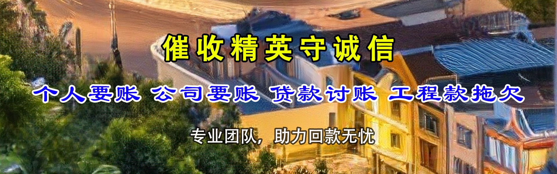 新沂讨债公司
